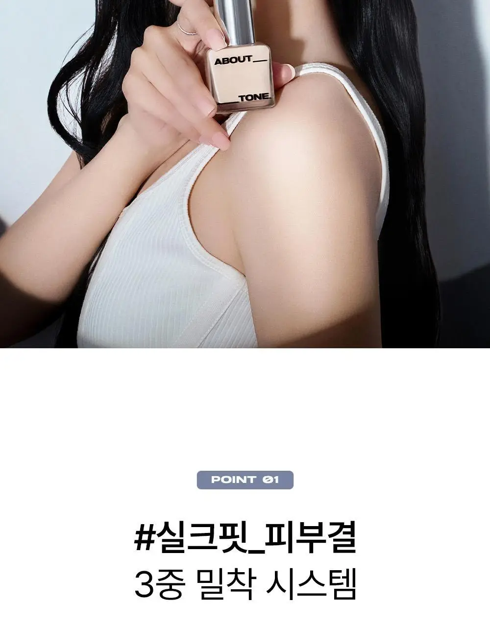 [밀착블러베이스] 어바웃톤 스킨 레이어 핏 파운데이션 30ml 8종 상세페이지 10